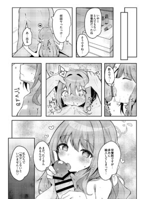 [あとりえひなた (ひなた悠)] ミヨのおくすりデリバリー (ブルーアーカイブ) [DL版]_20