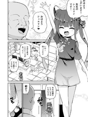 [きつね屋 (リーフィ)] ロリコン先生が他の生徒に手を出さないように何でも言うことを聞いてくれる幼女シュン&ルミの本の本 (ブルーアーカイブ) [DL版]_04