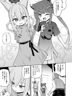 [きつね屋 (リーフィ)] ロリコン先生が他の生徒に手を出さないように何でも言うことを聞いてくれる幼女シュン&ルミの本の本 (ブルーアーカイブ) [DL版]_05