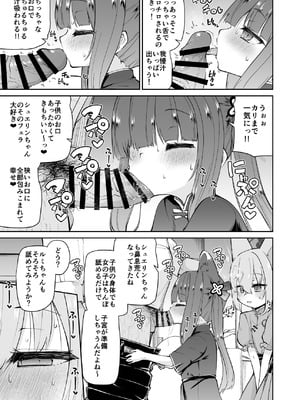 [きつね屋 (リーフィ)] ロリコン先生が他の生徒に手を出さないように何でも言うことを聞いてくれる幼女シュン&ルミの本の本 (ブルーアーカイブ) [DL版]_07