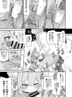 [きつね屋 (リーフィ)] ロリコン先生が他の生徒に手を出さないように何でも言うことを聞いてくれる幼女シュン&ルミの本の本 (ブルーアーカイブ) [DL版]_09