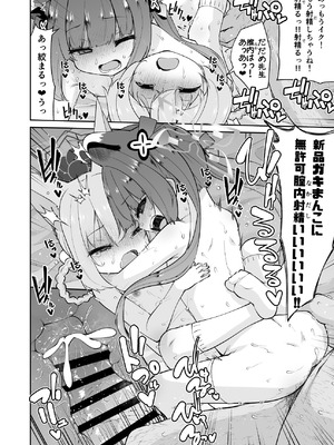 [きつね屋 (リーフィ)] ロリコン先生が他の生徒に手を出さないように何でも言うことを聞いてくれる幼女シュン&ルミの本の本 (ブルーアーカイブ) [DL版]_16