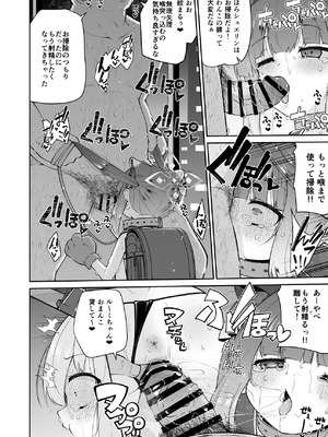 [きつね屋 (リーフィ)] ロリコン先生が他の生徒に手を出さないように何でも言うことを聞いてくれる幼女シュン&ルミの本の本 (ブルーアーカイブ) [DL版]_26