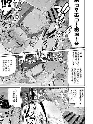 [きつね屋 (リーフィ)] ロリコン先生が他の生徒に手を出さないように何でも言うことを聞いてくれる幼女シュン&ルミの本の本 (ブルーアーカイブ) [DL版]_27