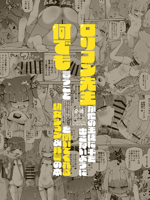 [きつね屋 (リーフィ)] ロリコン先生が他の生徒に手を出さないように何でも言うことを聞いてくれる幼女シュン&ルミの本の本 (ブルーアーカイブ) [DL版]_37