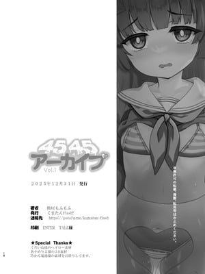 [くまたんFlash！ (熊尾もふもふ)] 4545Archive Vol，1 (ブルーアーカイブ) [DL版]_18