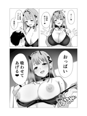 [さやエンドウ (桜屋敷)] バイパーと小さくなった指揮官 (勝利の女神：NIKKE) [DL版]_13