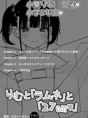 [たいぷはてな] りむと「ラムネ」と「27cm」(小夏りむ1〇歳) [DL版]_02