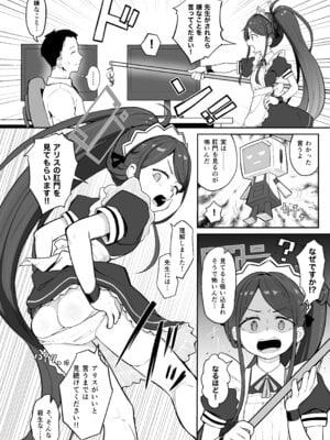 [なるかみ飯店 (なるせ)] アリス、エロすぎる (ブルーアーカイブ) [DL版]_03