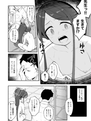 [なるかみ飯店 (なるせ)] アリス、エロすぎる (ブルーアーカイブ) [DL版]_29