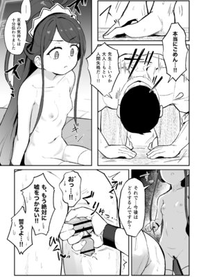 [なるかみ飯店 (なるせ)] アリス、エロすぎる (ブルーアーカイブ) [DL版]_30