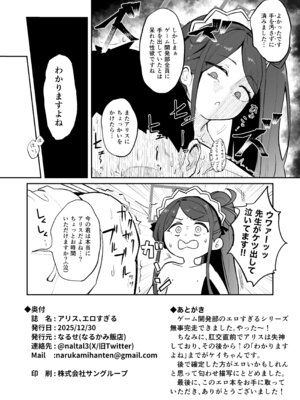 [なるかみ飯店 (なるせ)] アリス、エロすぎる (ブルーアーカイブ) [DL版]_31