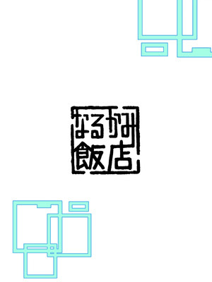 [なるかみ飯店 (なるせ)] アリス、エロすぎる (ブルーアーカイブ) [DL版]_32