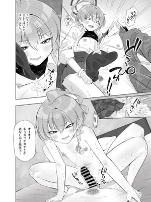 [ぽみ画廊 (ぽみ太)] 君がスカジャンを脱いでも (ブルーアーカイブ) [DL版]_17