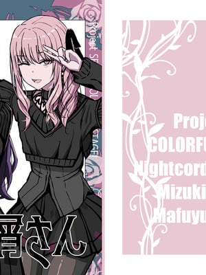 [もえぷっしゅ (まふゆぼいん)] ド屑さん (プロジェクトセカイ) [DL版]