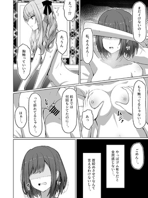 [もえぷっしゅ (まふゆぼいん)] ド屑さん (プロジェクトセカイ) [DL版]_04