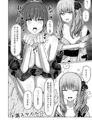 [もえぷっしゅ (まふゆぼいん)] ド屑さん (プロジェクトセカイ) [DL版]_20