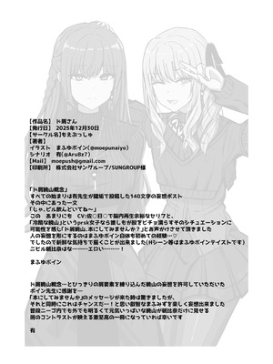 [もえぷっしゅ (まふゆぼいん)] ド屑さん (プロジェクトセカイ) [DL版]_26