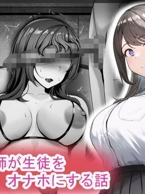 [れとりっく] 催眠教師が生徒をオナホにする話 (オリジナル)