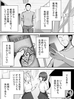 [れとりっく] 催眠教師が生徒をオナホにする話 (オリジナル)_02