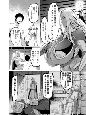 [イケメン帝国 (れむ)] ようこそ!サキュバス街へ5 女騎士サキュバス化計画 [DL版]_08