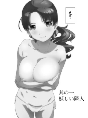 [スタジオN.BALL (針玉ヒロキ)] 隣人、全部。 [DL版]_009