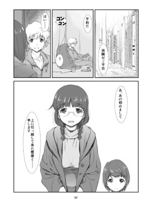 [スタジオN.BALL (針玉ヒロキ)] 隣人、全部。 [DL版]_097