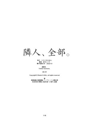 [スタジオN.BALL (針玉ヒロキ)] 隣人、全部。 [DL版]_118
