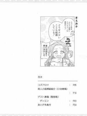 [ミライハキレイニ (ヲダエ)] ユズアロマ (ブルーアーカイブ)_03