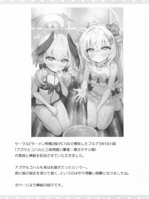 [ミライハキレイニ (ヲダエ)] ユズアロマ (ブルーアーカイブ)_18