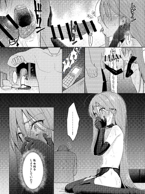 [俎上の空欄 (有魚)] 辱玩の媚び手 (灼眼のシャナ) [DL版]_28