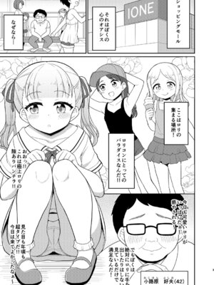 [朝月堂 (夜歌)] おじさんが好きっ! [DL版]_02