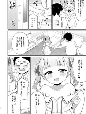 [朝月堂 (夜歌)] おじさんが好きっ! [DL版]_05