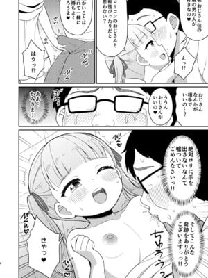 [朝月堂 (夜歌)] おじさんが好きっ! [DL版]_07