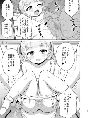 [朝月堂 (夜歌)] おじさんが好きっ! [DL版]_10