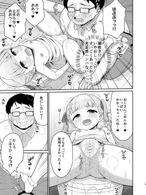 [朝月堂 (夜歌)] おじさんが好きっ! [DL版]_14