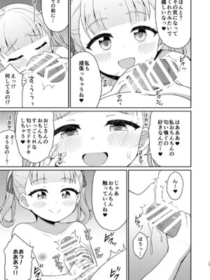 [朝月堂 (夜歌)] おじさんが好きっ! [DL版]_16