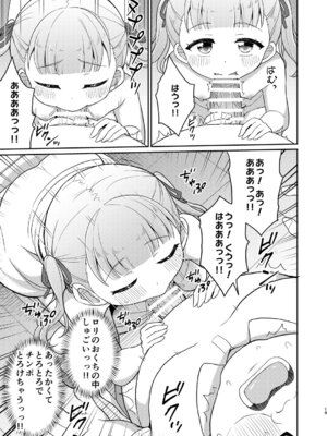 [朝月堂 (夜歌)] おじさんが好きっ! [DL版]_18