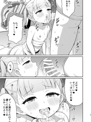 [朝月堂 (夜歌)] おじさんが好きっ! [DL版]_20