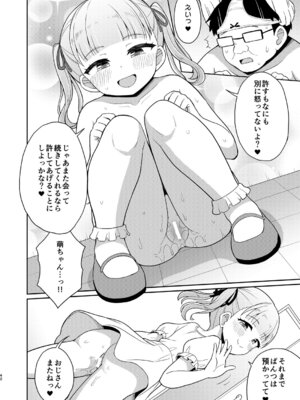 [朝月堂 (夜歌)] おじさんが好きっ! [DL版]_41