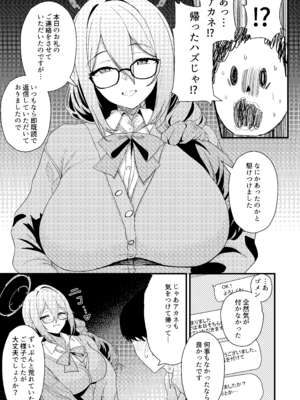 [無限からあげ (あがち)] えっちな先輩はお好きですか？ (ブルーアーカイブ) [DL版]_04