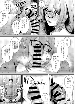 [無限からあげ (あがち)] えっちな先輩はお好きですか？ (ブルーアーカイブ) [DL版]_10