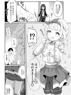 [練り物工場 (よろず)] 学マスドスケベ合同誌『学園イキスギマスター3』 [DL版]_09