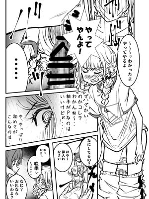 [練り物工場 (よろず)] 学マスドスケベ合同誌『学園イキスギマスター3』 [DL版]_11