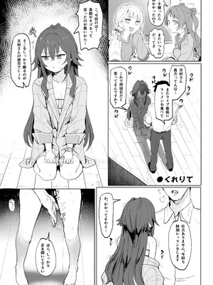 [練り物工場 (よろず)] 学マスドスケベ合同誌『学園イキスギマスター3』 [DL版]_14