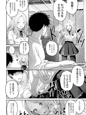 [練り物工場 (よろず)] 学マスドスケベ合同誌『学園イキスギマスター3』 [DL版]_19