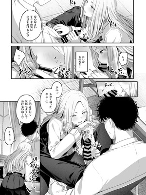 [練り物工場 (よろず)] 学マスドスケベ合同誌『学園イキスギマスター3』 [DL版]_20