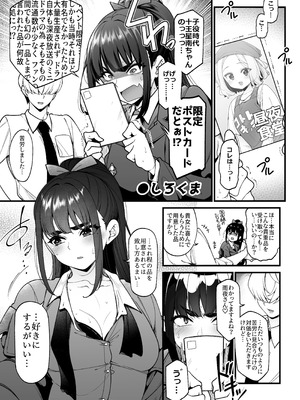 [練り物工場 (よろず)] 学マスドスケベ合同誌『学園イキスギマスター3』 [DL版]_24