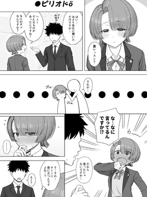 [練り物工場 (よろず)] 学マスドスケベ合同誌『学園イキスギマスター3』 [DL版]_28