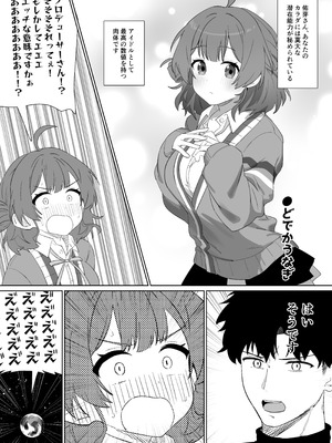 [練り物工場 (よろず)] 学マスドスケベ合同誌『学園イキスギマスター3』 [DL版]_32